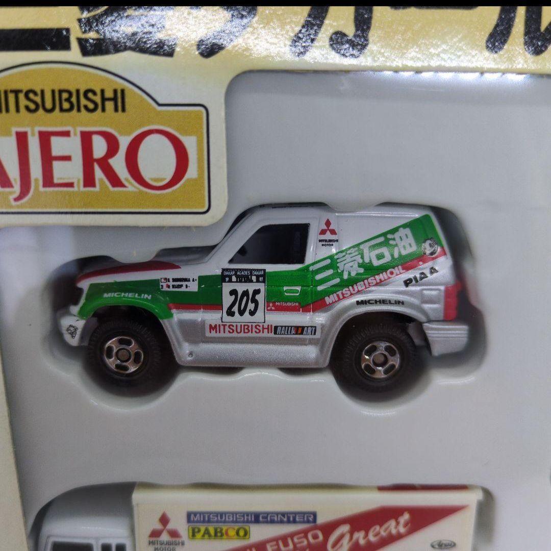 トミカ 三菱 ダカールラリーセット　パジェロ　グレート　カミオン ギフト セット