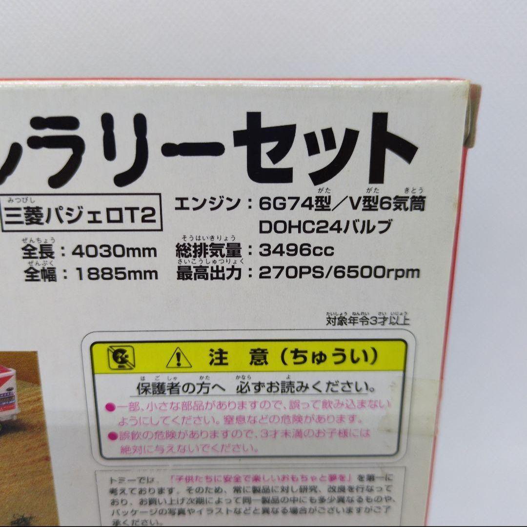トミカ 三菱 ダカールラリーセット　パジェロ　グレート　カミオン ギフト セット