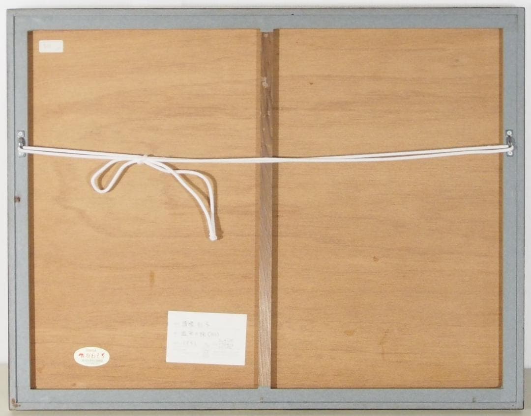 清塚紀子「遊平の旅」◆１９９１年◆エッチング・コラージュ◆サイン裏シール◆ＳＭ号