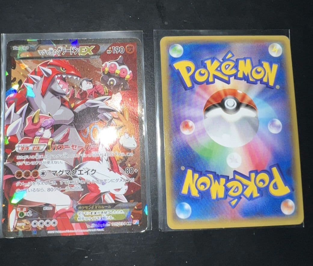 ハ*ネ様 アクア団のカイオーガEX&マグマ団のグラードンEX CP1 2枚セット