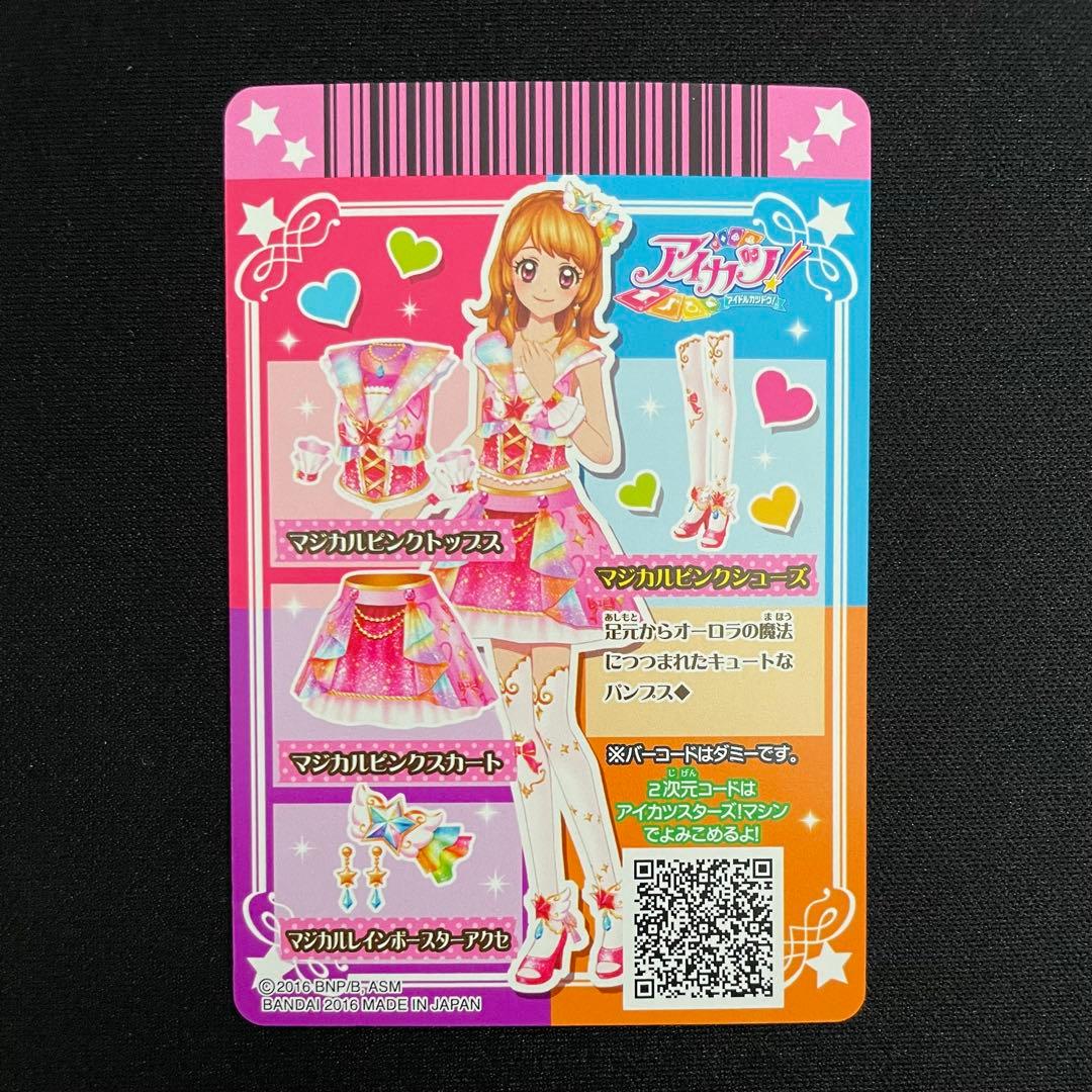 アイカツ！ マジカルピンクコーデ