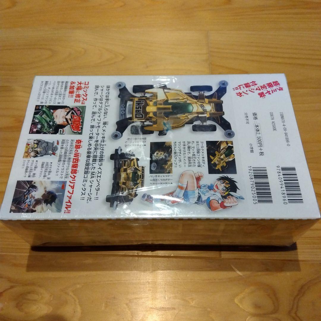 タミヤ　ミニ四駆　 ライズエンペラー　ハイパーマットゴールドメッキ