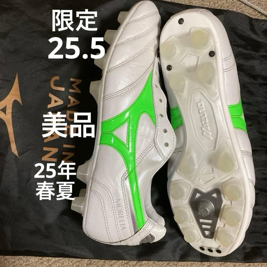 限定モレリアⅡ JAPAN 25.5(ミズノFrontier pack