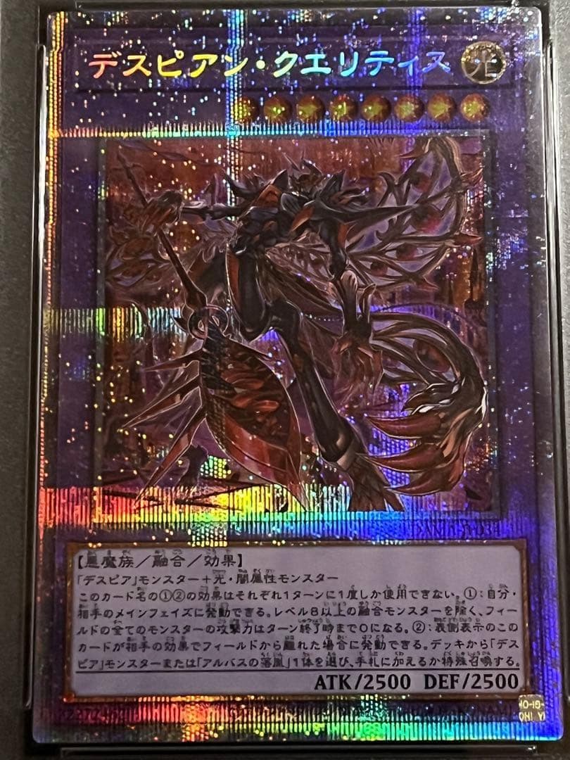 【PSA10:鑑定8枚】デスピアン・クエリティス　プリシク　遊戯王