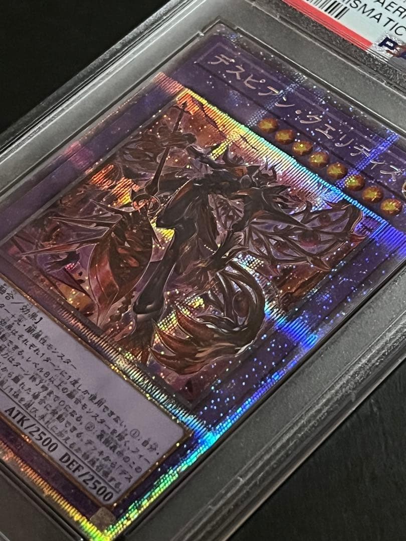 【PSA10:鑑定8枚】デスピアン・クエリティス　プリシク　遊戯王