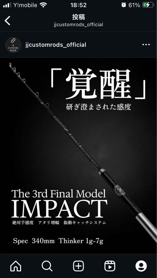 JJ CUSTOM RODS 3rd IMPACT 340mm 1本 新発売品