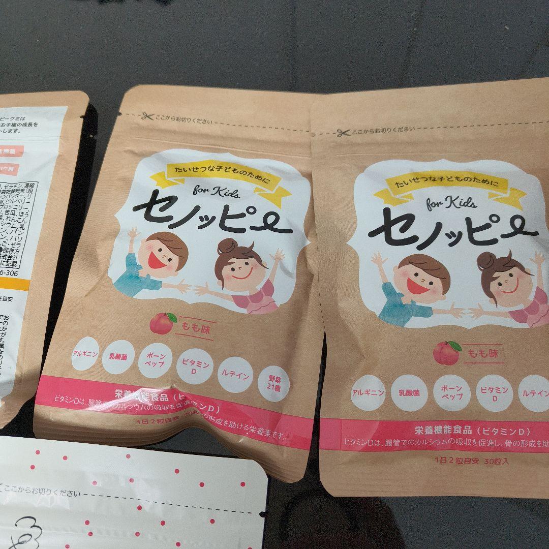 新品未開封☆セノッピー グミ 1袋 15日分×5袋