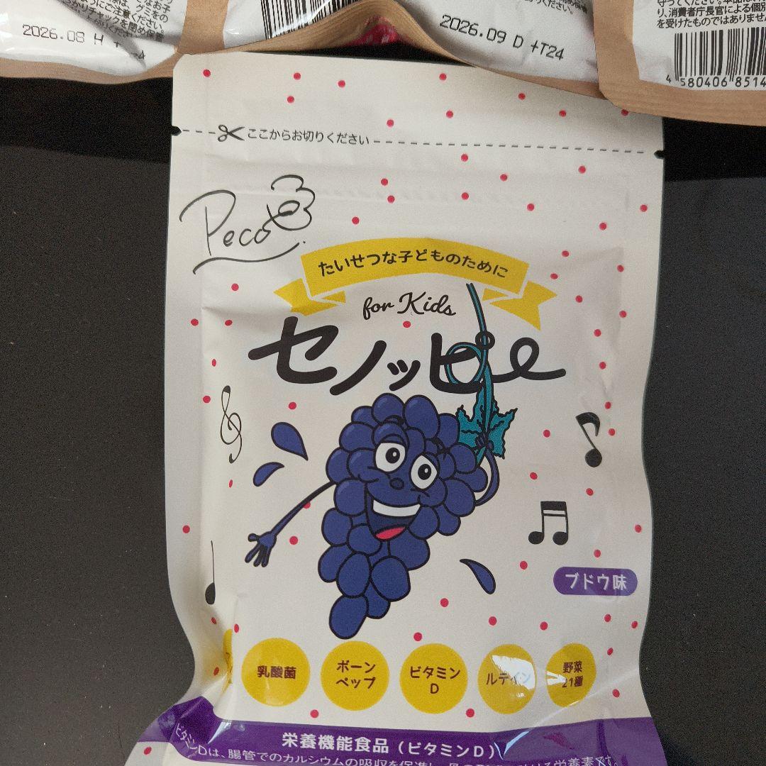 新品未開封☆セノッピー グミ 1袋 15日分×5袋