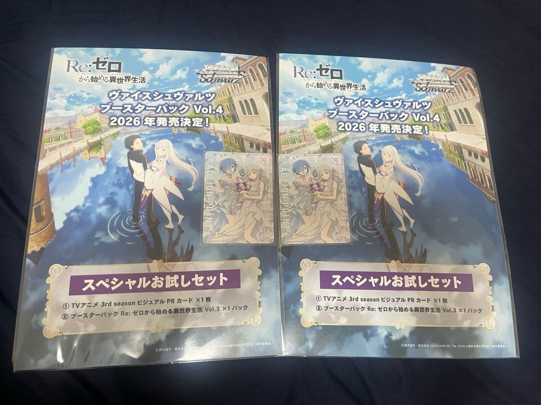 リゼロ プリステラの宴 特典配布物カード