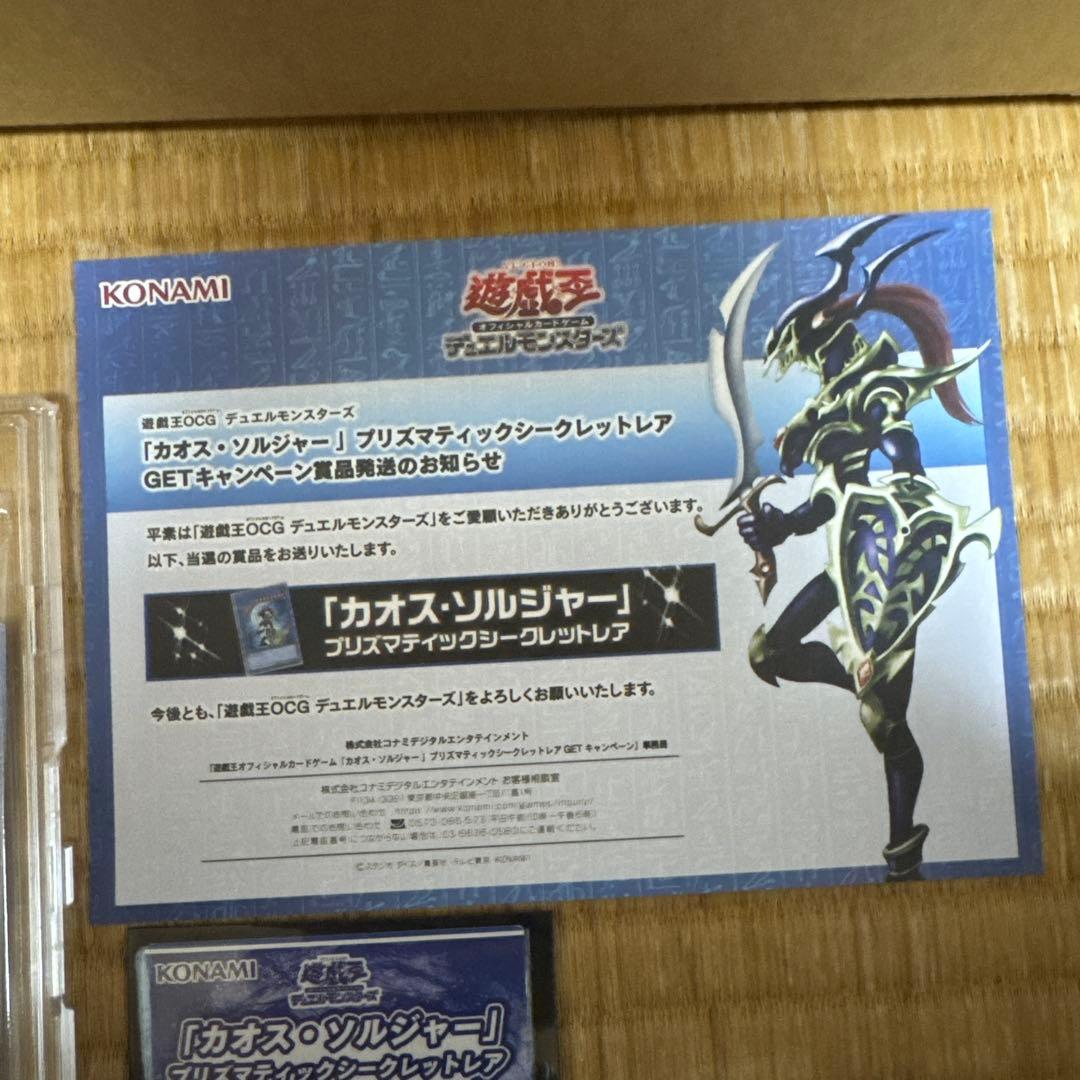 カオス・ソルジャー　プリズマ　未開封　当選通知書付き　専用ケース付き