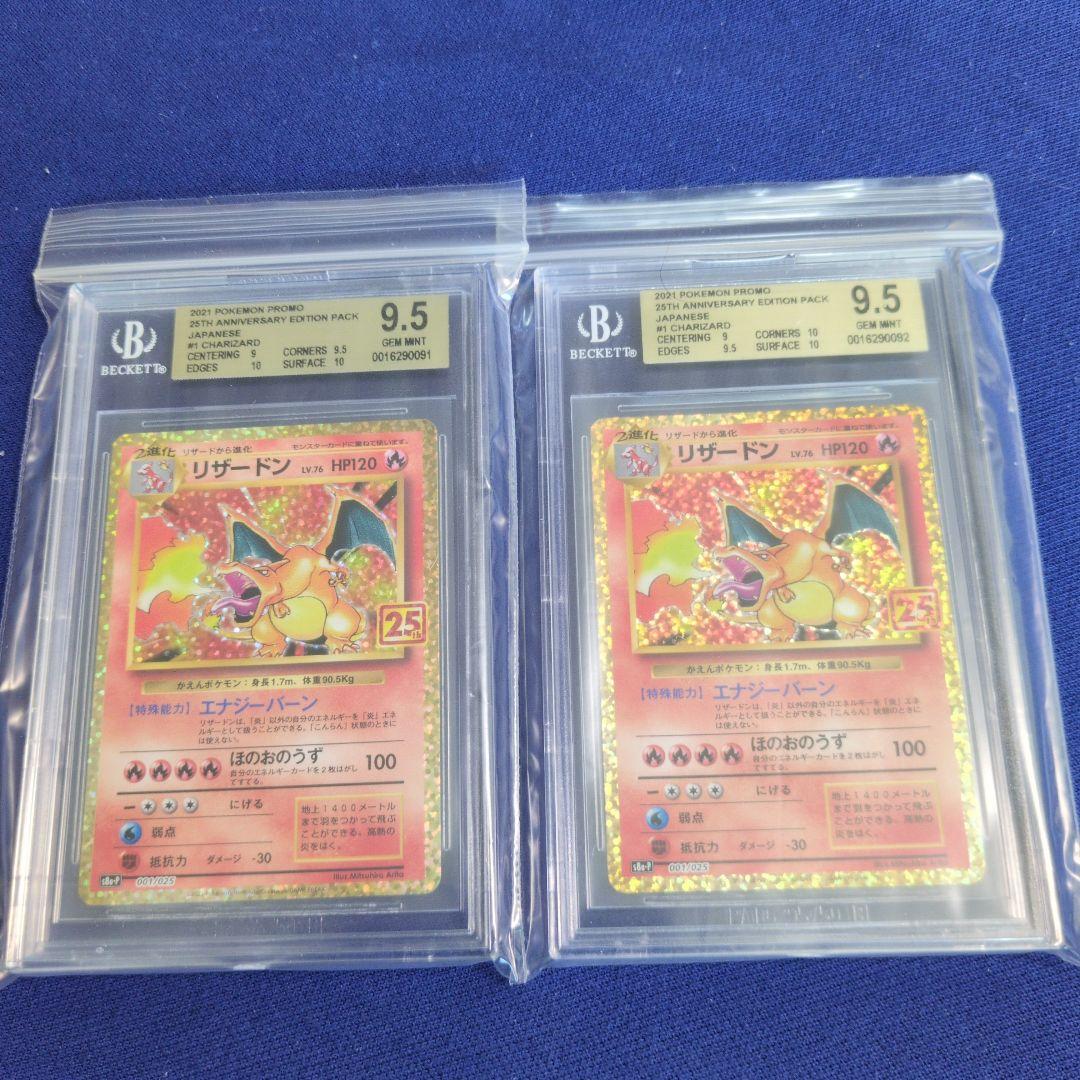 BECKETT9.5ゴールドラベル　連番　リザードン25th　ポケモンカード