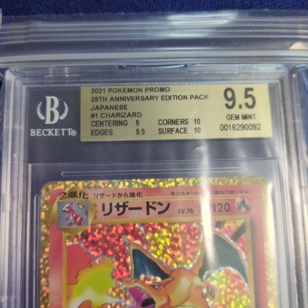 BECKETT9.5ゴールドラベル　連番　リザードン25th　ポケモンカード
