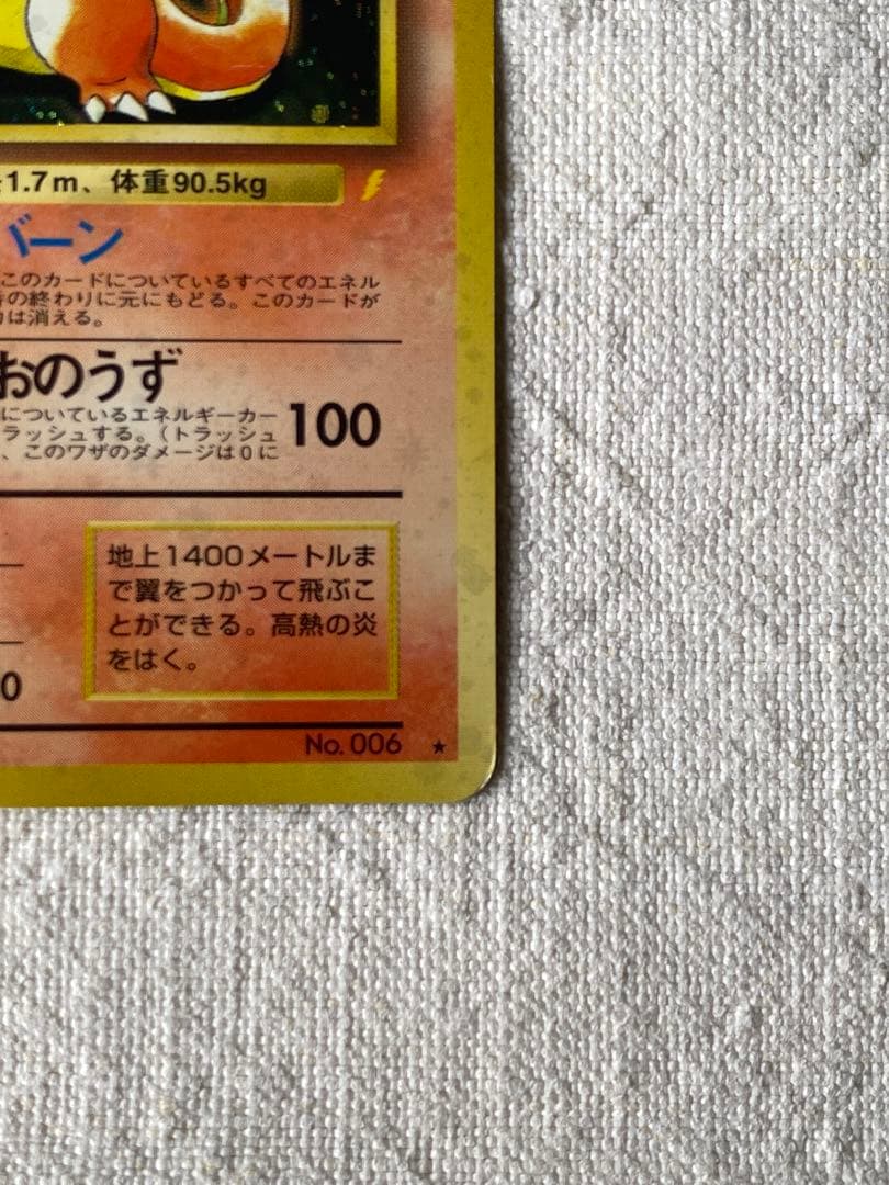 激レア　リザードン LV.76 とりかえっこプリーズ　渦巻きホロ旧裏No.006