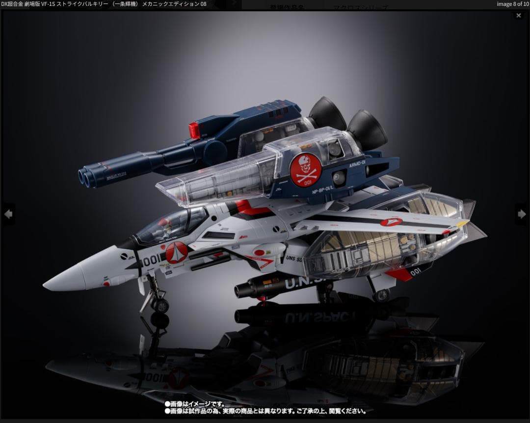 DX超合金 劇場版 VF-1S ストライクバルキリー メカニックエディション