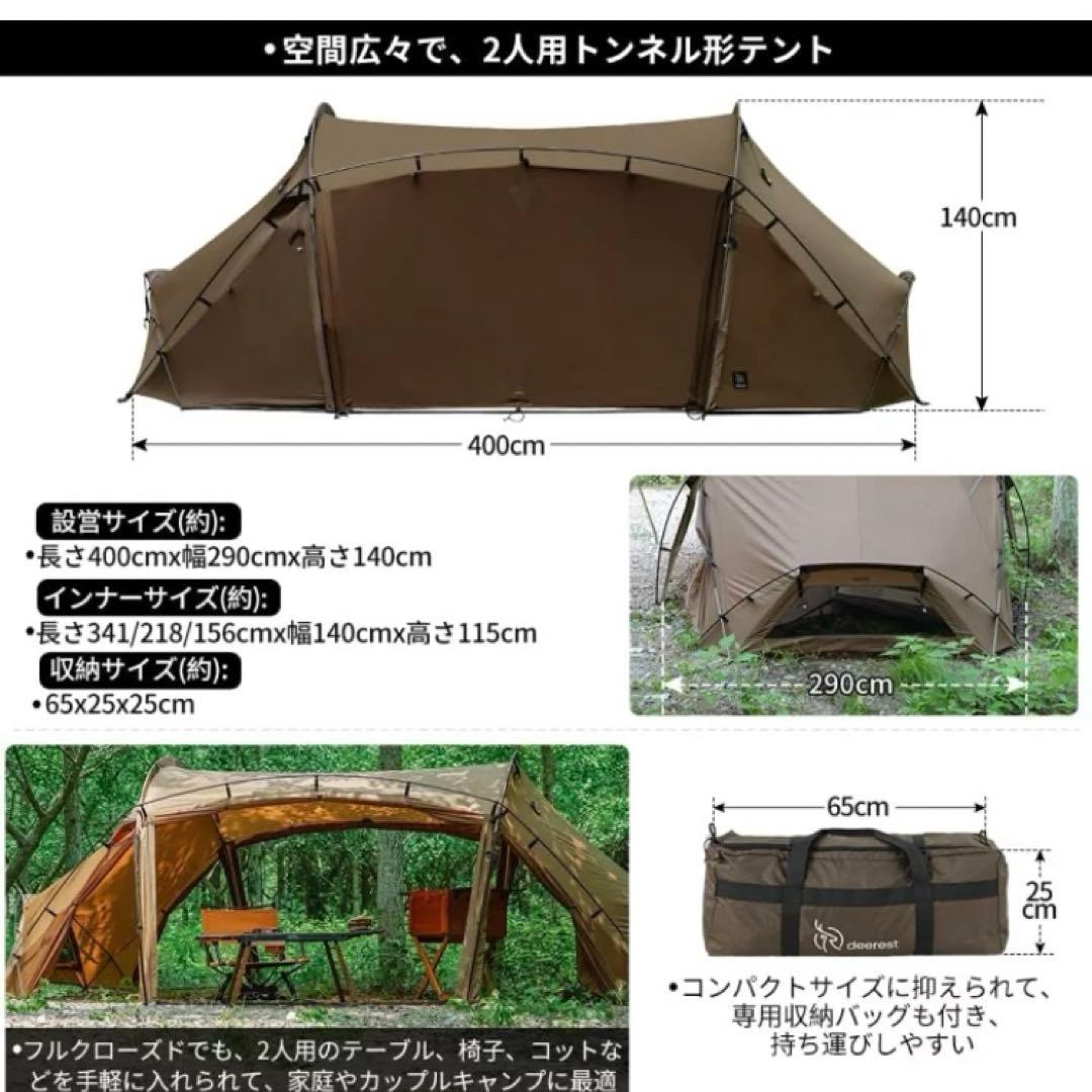 deerest トンネルテント kehriman