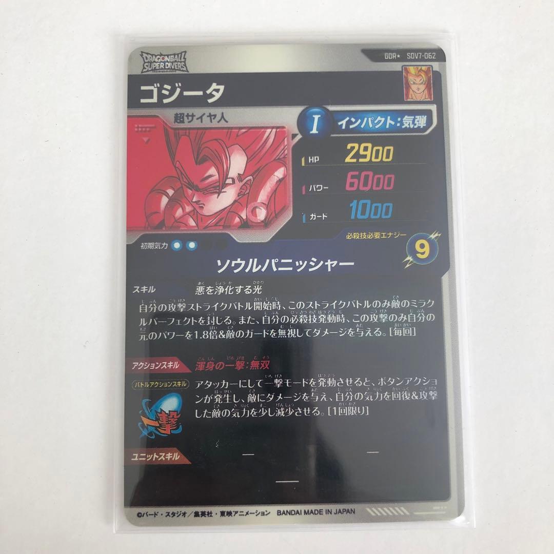 ドラゴンボール スーパーダイバーズ SDV7-062 ゴジータ GDR パラレル