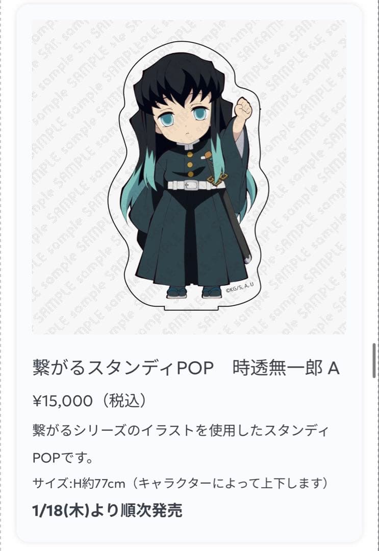 鬼滅の刃 dining HIROMA 繋がるスタンディPOP 時透無一郎