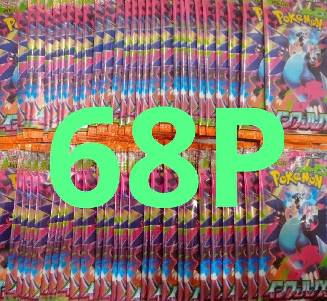 ポケモンカード インフェルノX 重量 サーチ済み　計68パック