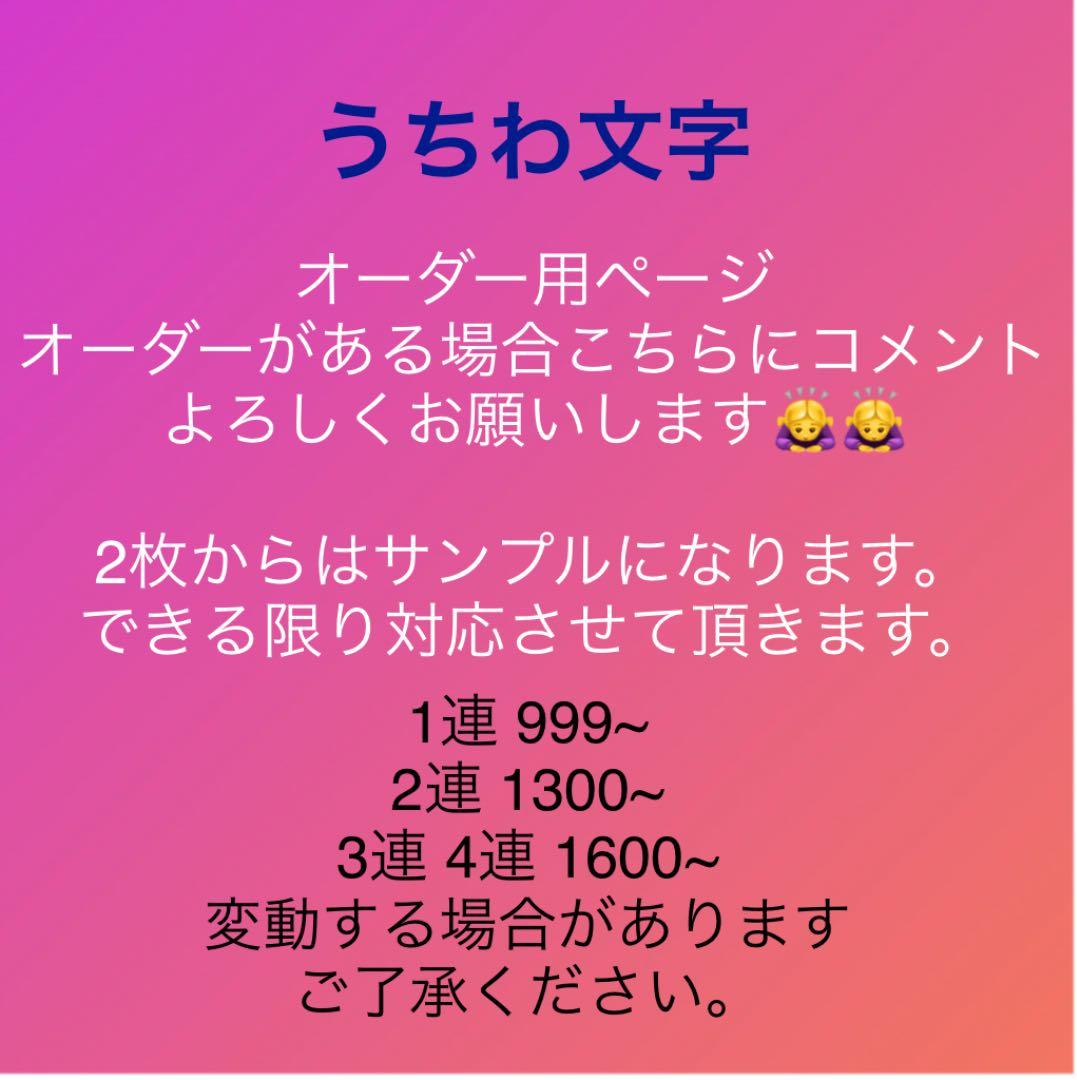 うちわ文字 オーダー用