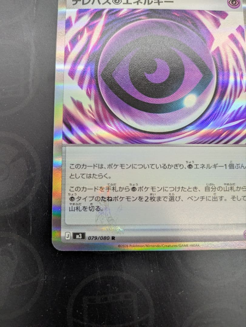 【即日発送可】ポケモンカード　ムニキスゼロ　テレパス超エネルギー　エラーカード