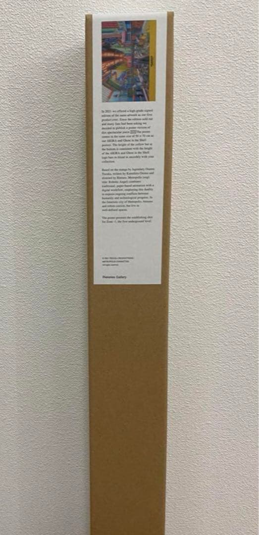 数量限定 METROPOLIS メトロポリス 背景画ポスター 手塚治虫 大友克洋