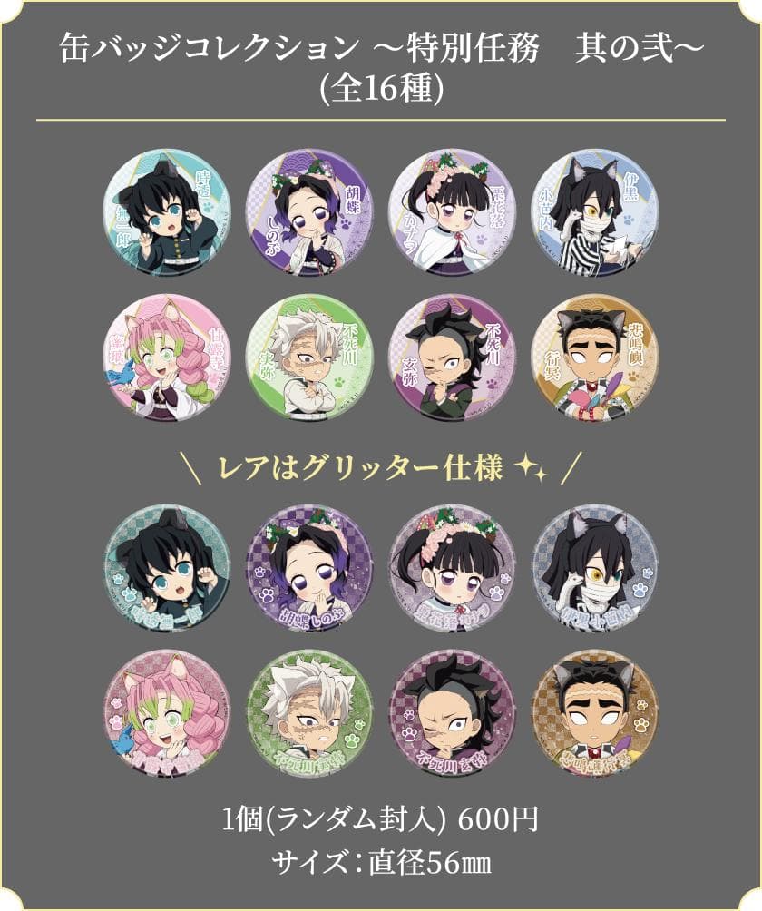 鬼滅の刃　ナンジャタウン　缶バッジコレクション　全8種セット