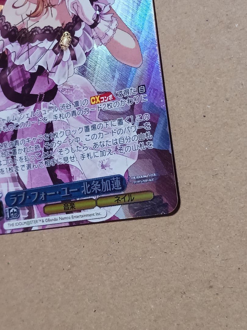 ラブ・フォー・ユー 北条加蓮 【SP】 デレマス