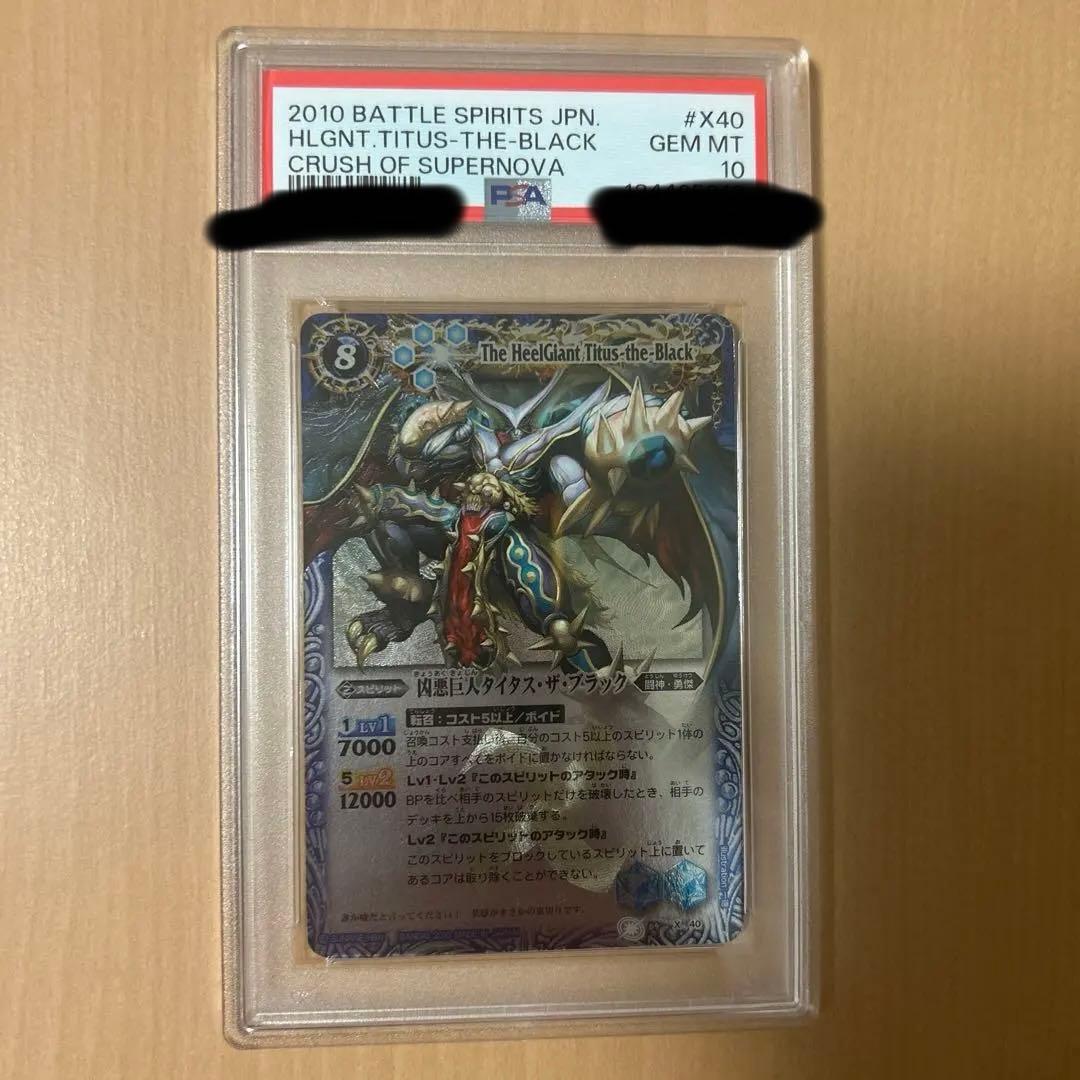 凶悪巨人タイタス・ザ・ブラック PSA10