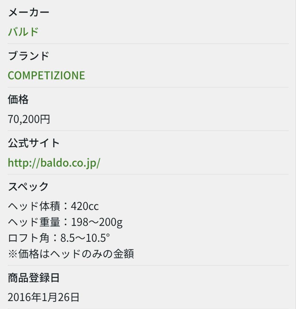 【全国送料無料】バルド BALDO Competizione 568 420cc