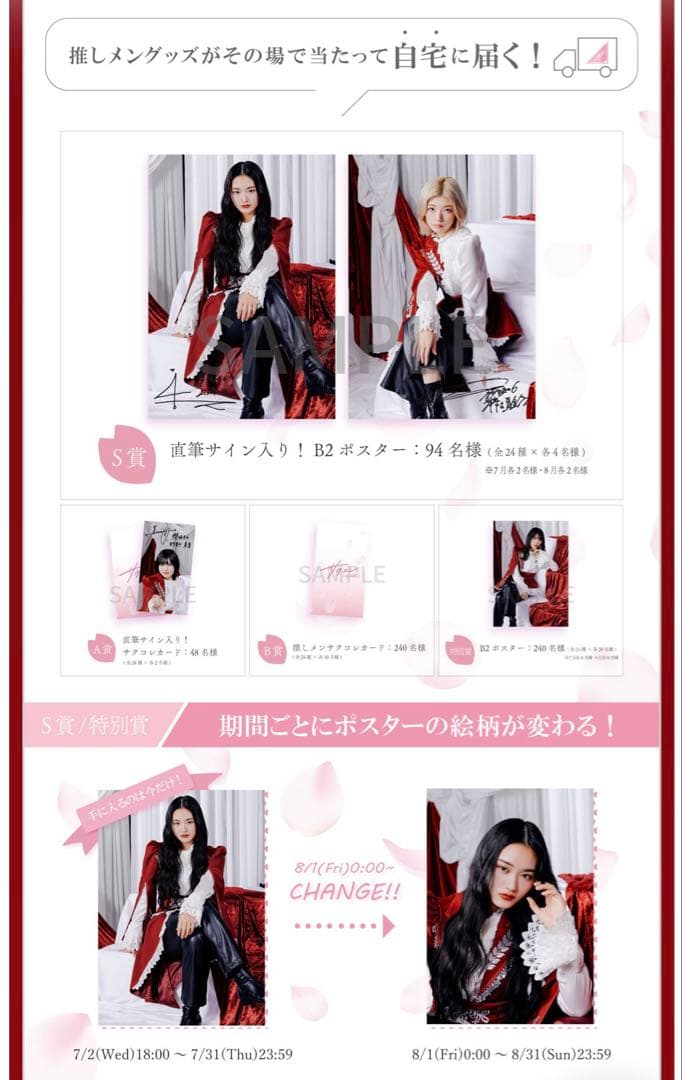 値下げ中！櫻坂46 村山美羽　サクコレB2ポスター　7月
