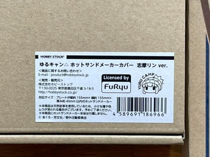 【公式】ゆるキャン△ 志摩リン ホットサンドメーカー＋カバー【セット】