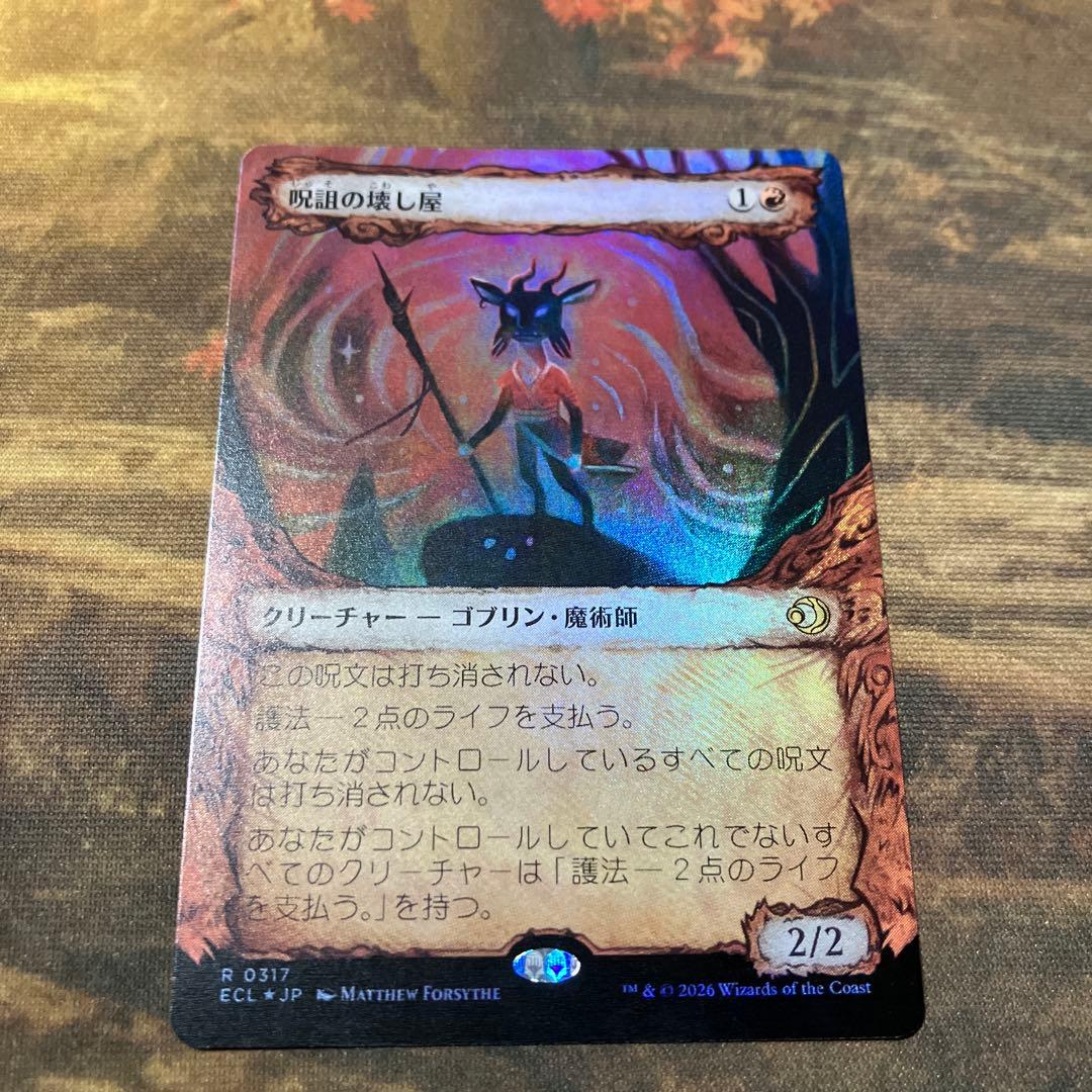 呪詛の壊し屋 foil ボーダーレス