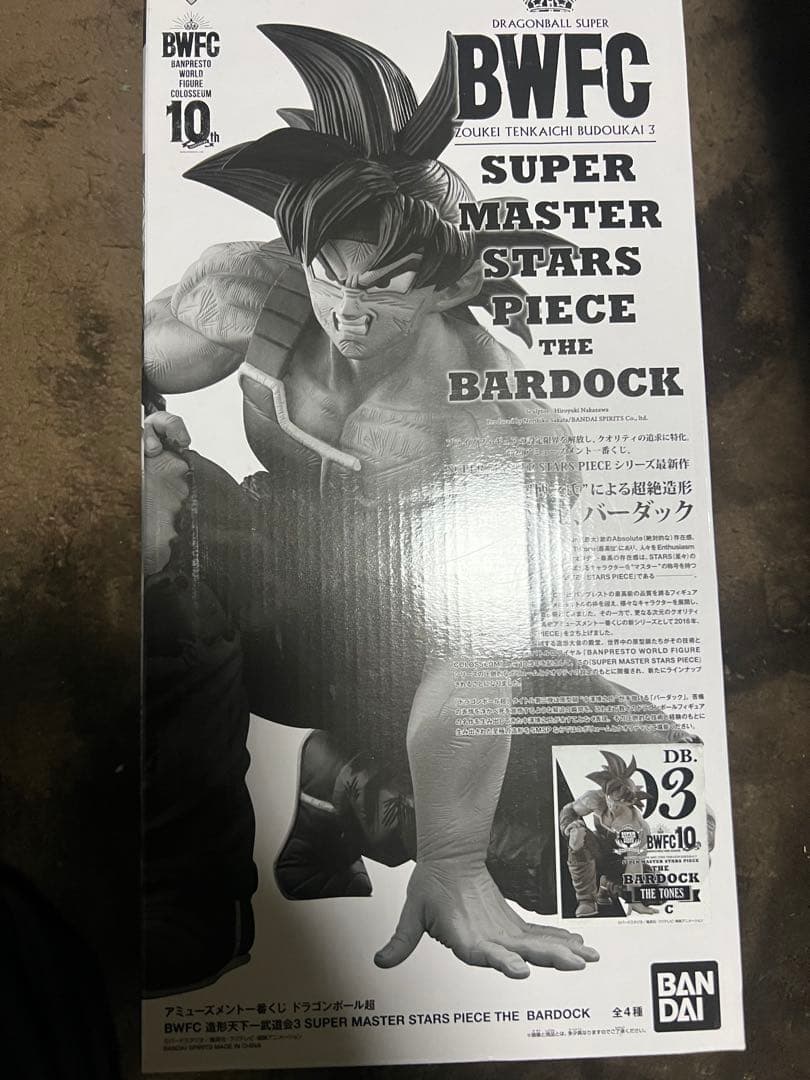 ドラゴンボール SMSP バーダック03 開封品