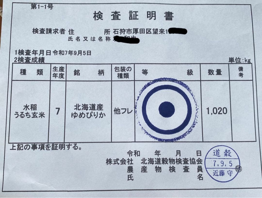 令和7年度産北海道産ゆめぴりか白米20kg1等米 特選米仕上げ！