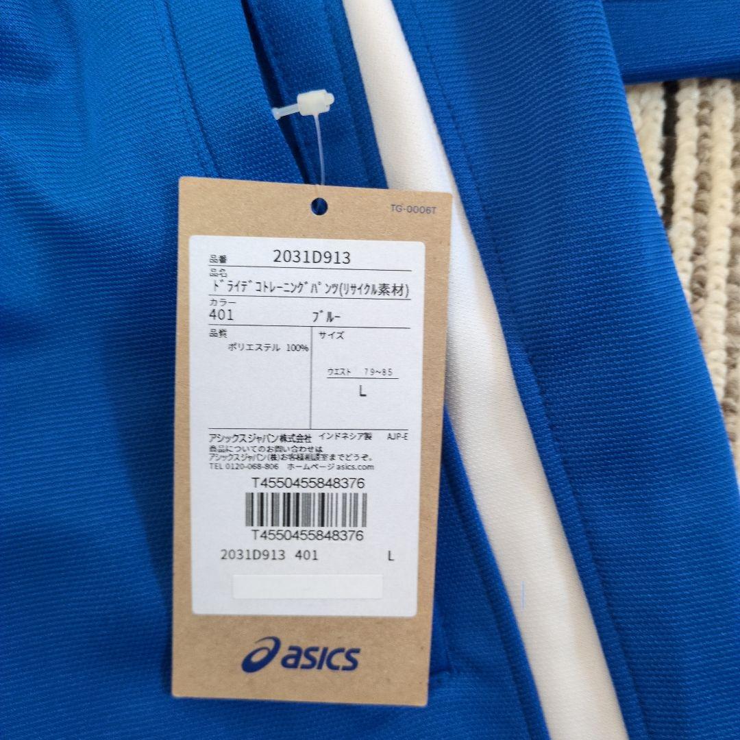 asics トレーニングウェア ジャージ ドライトレーニングジャケット　Lサイズ