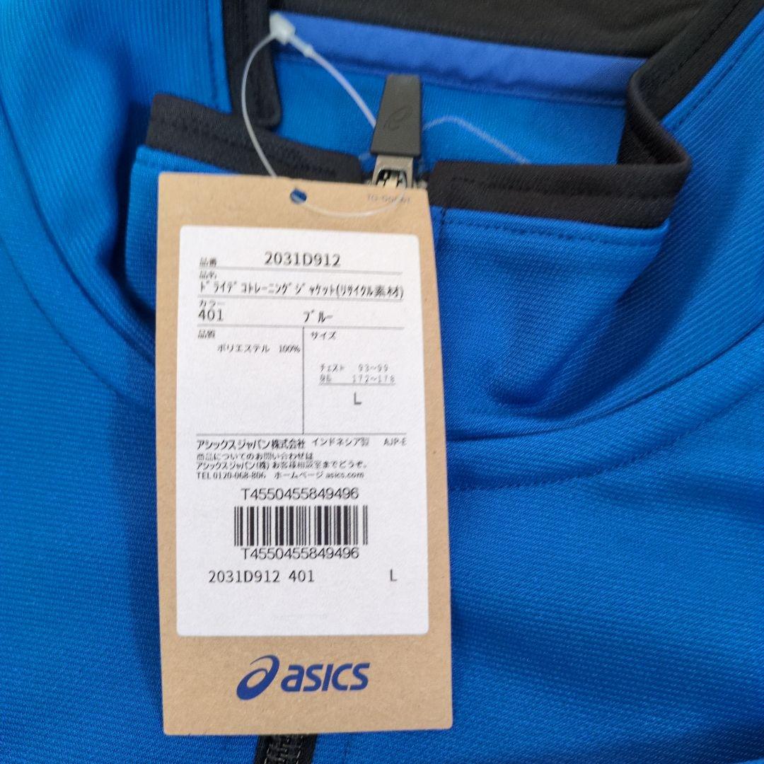 asics トレーニングウェア ジャージ ドライトレーニングジャケット　Lサイズ