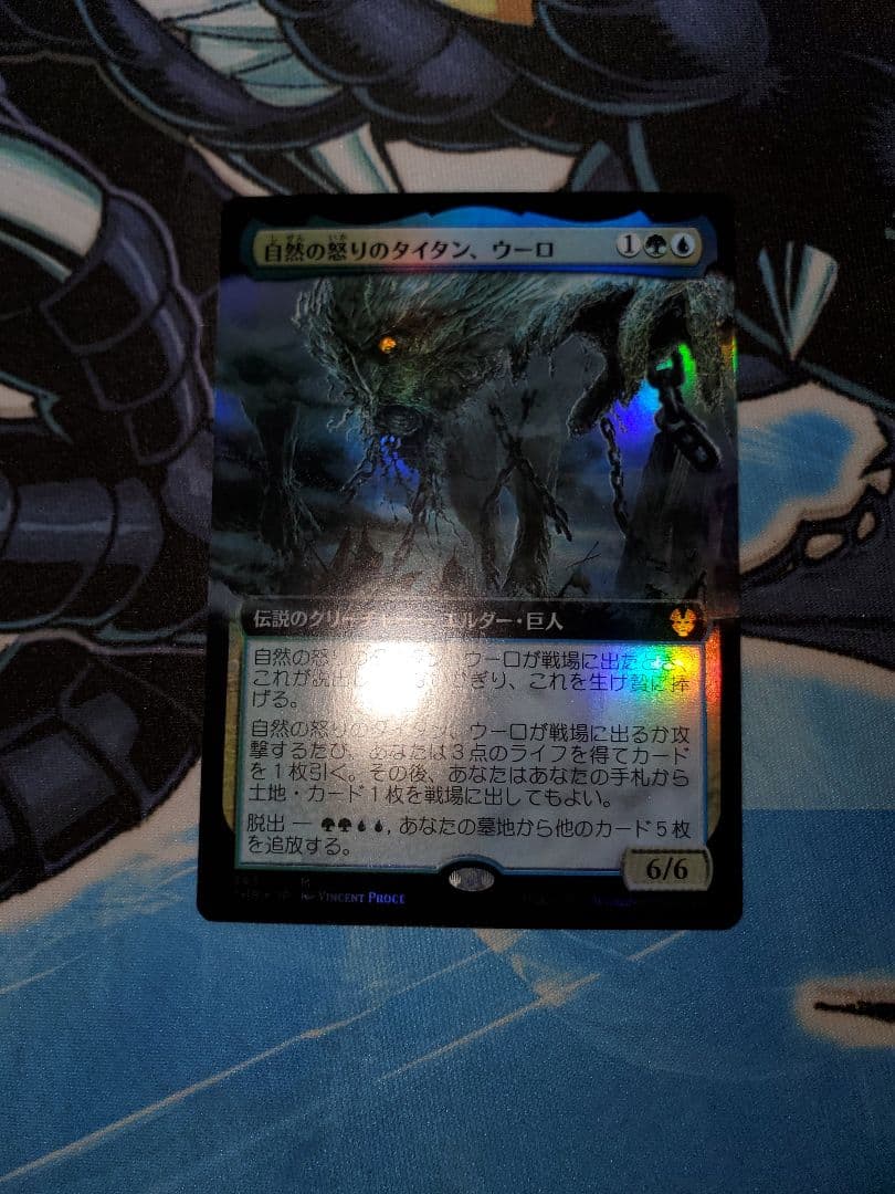 自然の怒りのタイタン、ウーロ foil 拡張 拡張版 日本語 MTG
