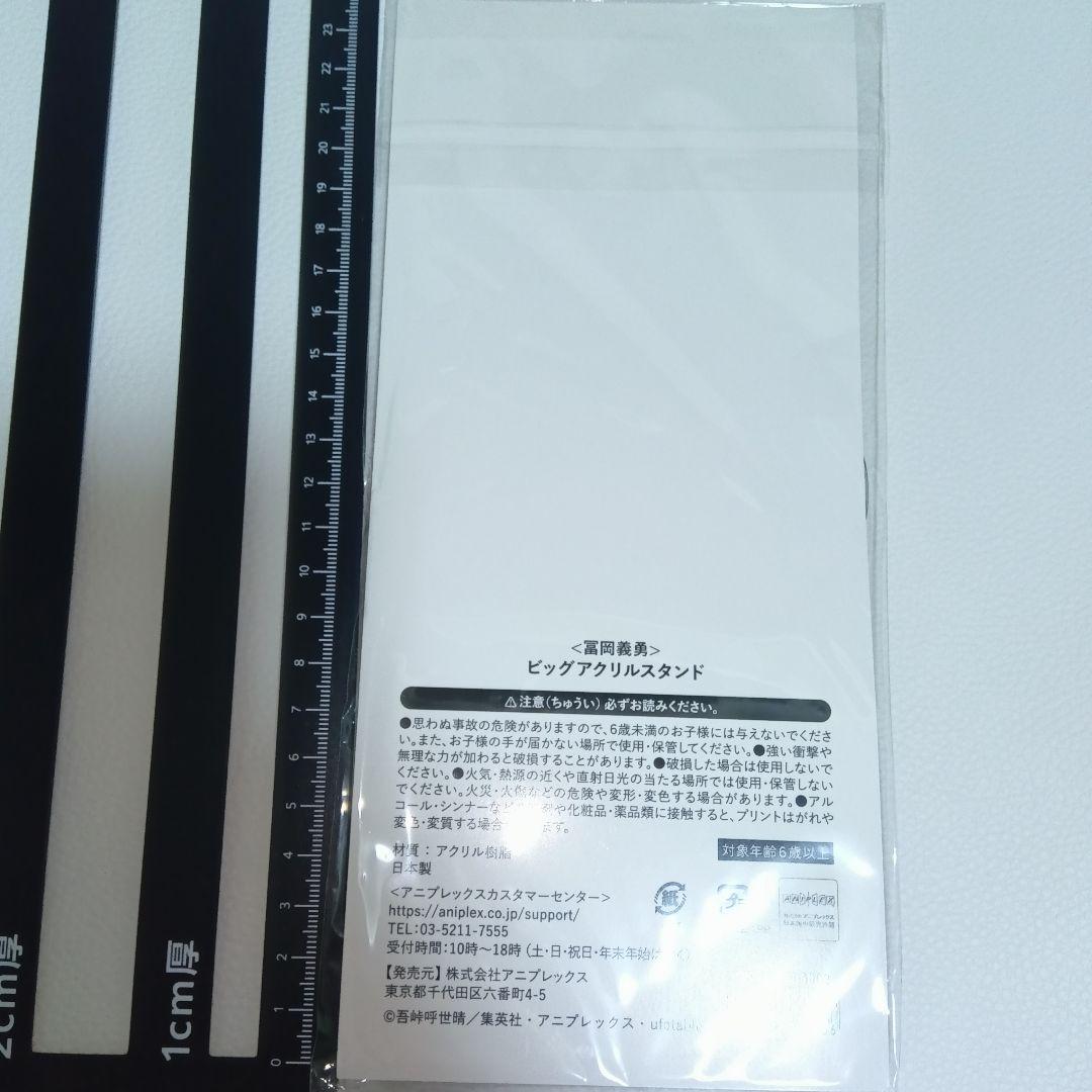 冨岡義勇【鬼滅の刃】鬼滅の奏宴 ビッグアクリルスタンド ufotable