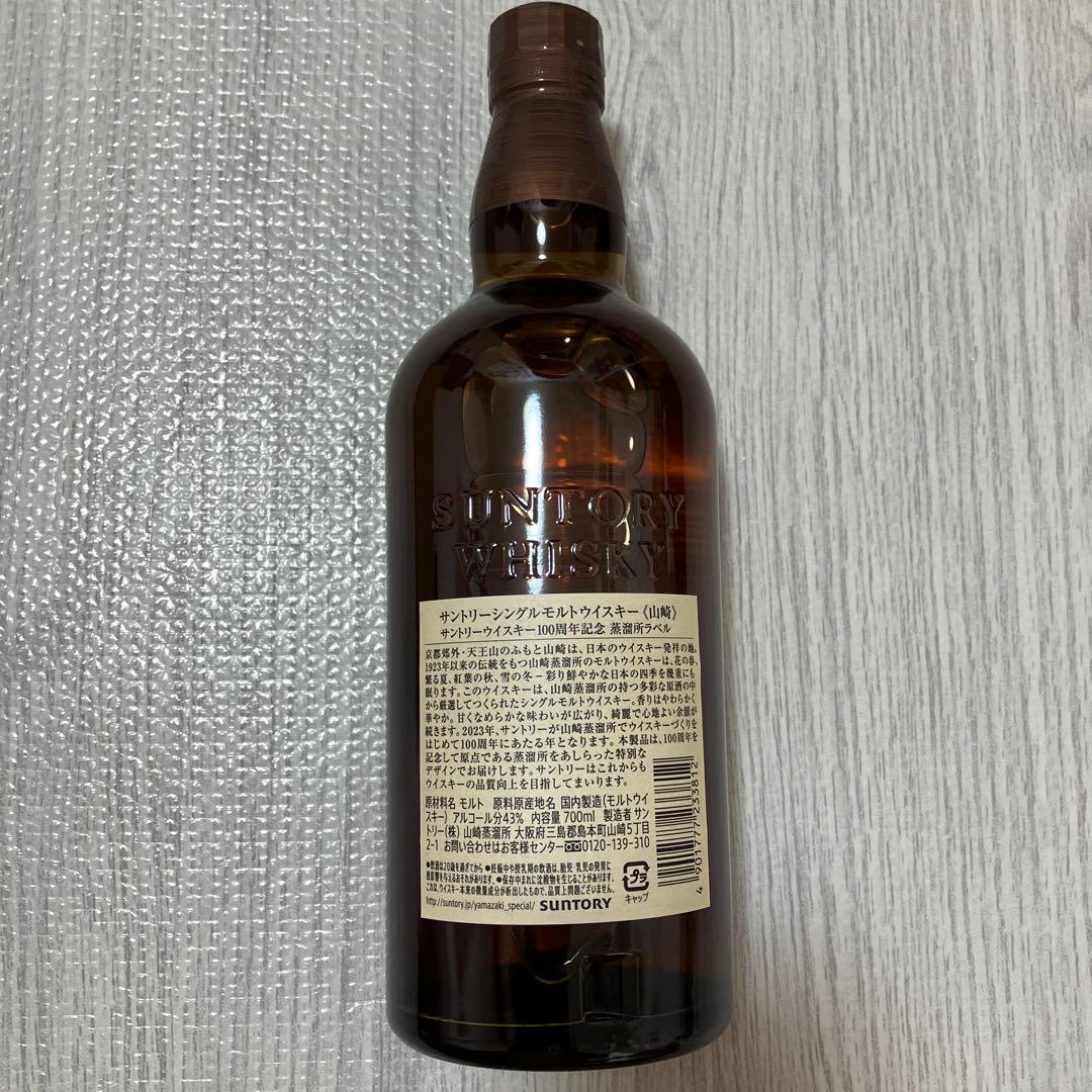 サントリー山﨑ウイスキー　100周年記念　蒸溜所ラベル