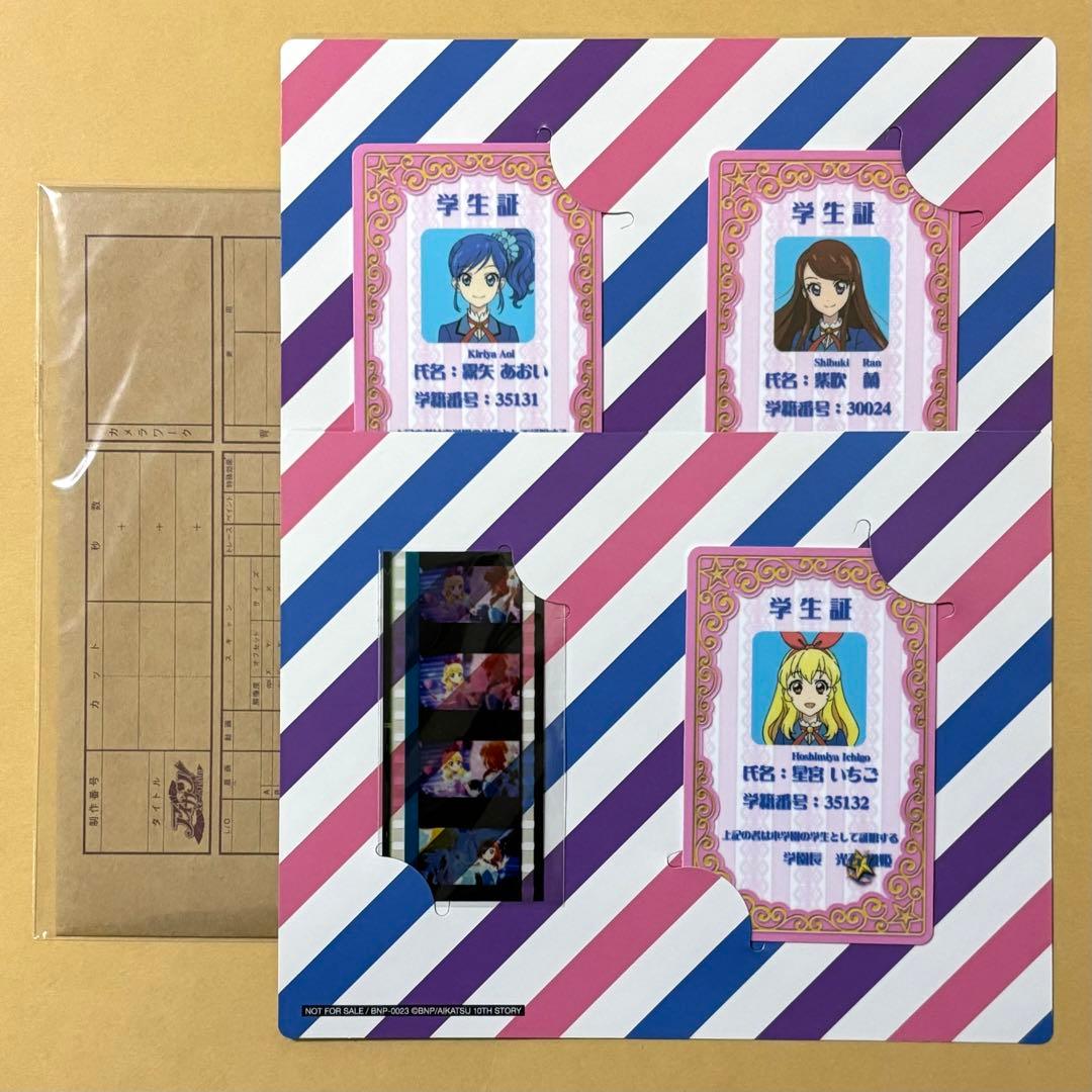 【アイカツ！】10th STORY ～未来へのSTARWAY～ 初回限定生産特典