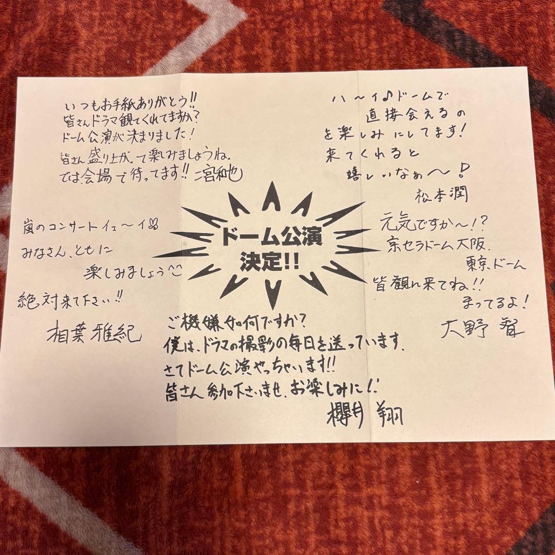 【値下げ不可】嵐 ファンレター返信 5人 レア 直筆印刷 サイン