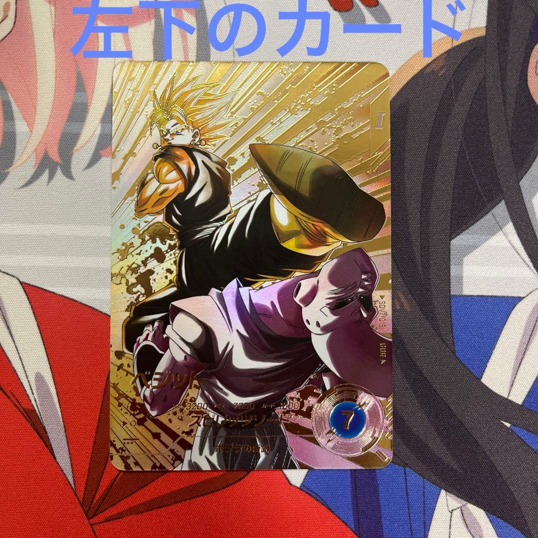 SDV7-019 GDR パラレル ベジット 4枚セット