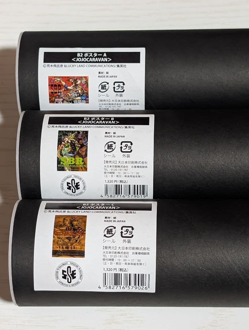 ジョジョ展＆ジョジョキャラバンポスター4本セット