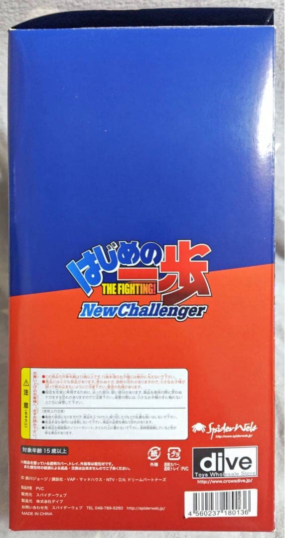 はじめの一歩 THE FIGHTING ホビージャパン誌上通販限定 フィギュア