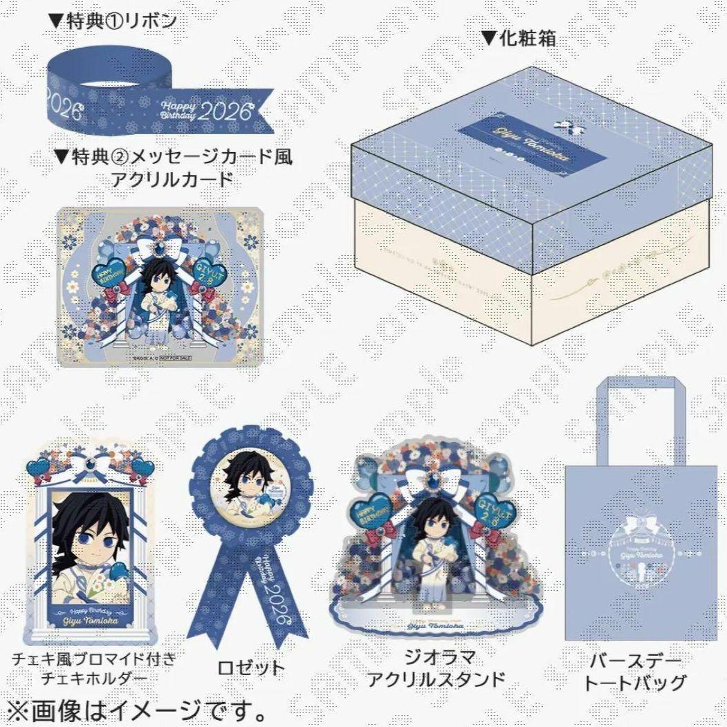 【激レア♡即購入可】鬼滅の刃　冨岡義勇　お誕生日BOX