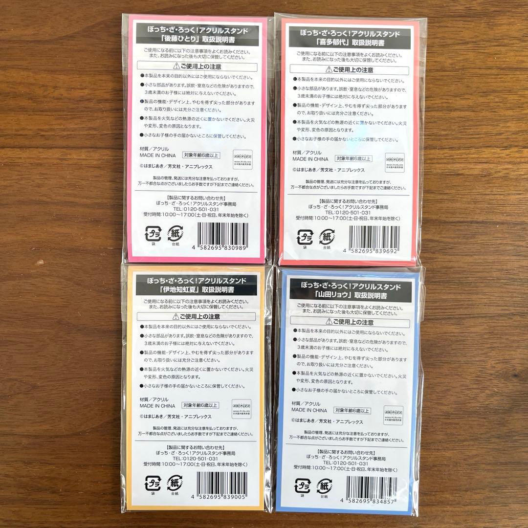 ぼっち・ざ・ろっく！　アクリルスタンド　 ファミリーマート限定　4種セット