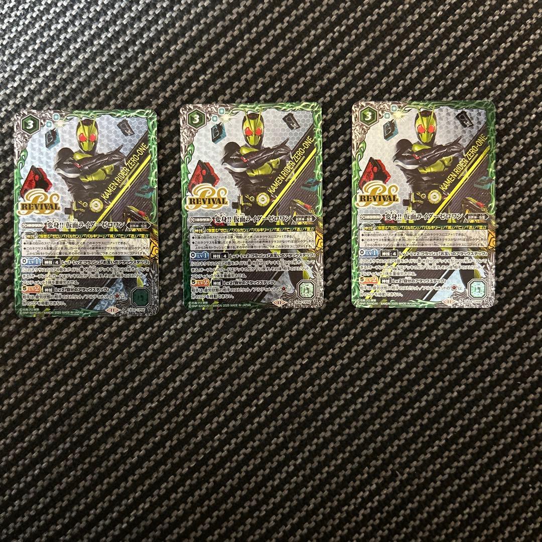 バトルスピリッツ　変身！！仮面ライダーゼロワン　　リバイバル　cp3枚