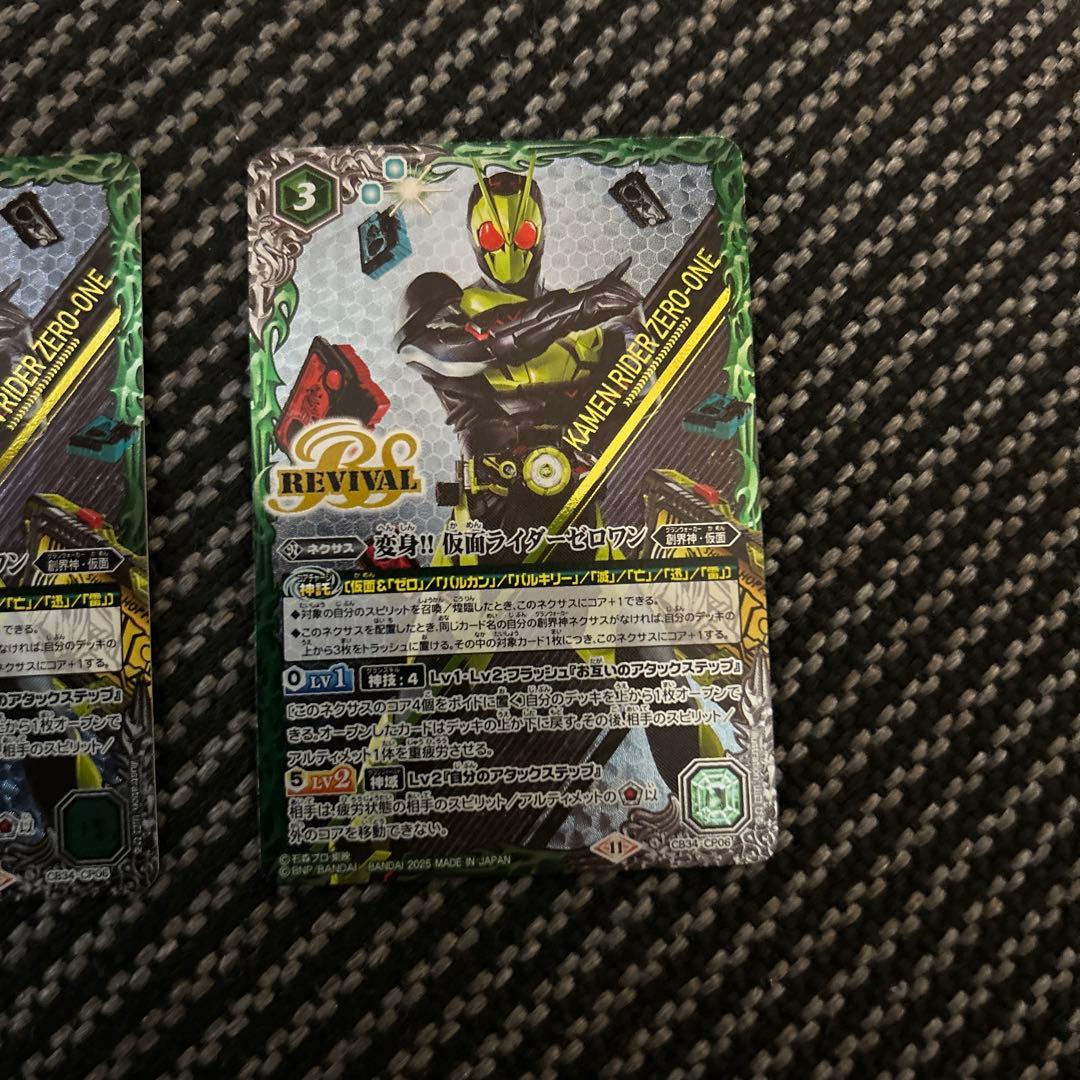 バトルスピリッツ　変身！！仮面ライダーゼロワン　　リバイバル　cp3枚