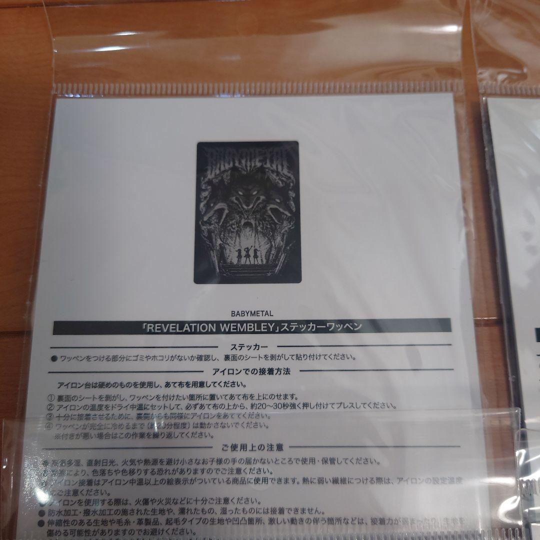 BABYL ステッカーワッペン 4種セット