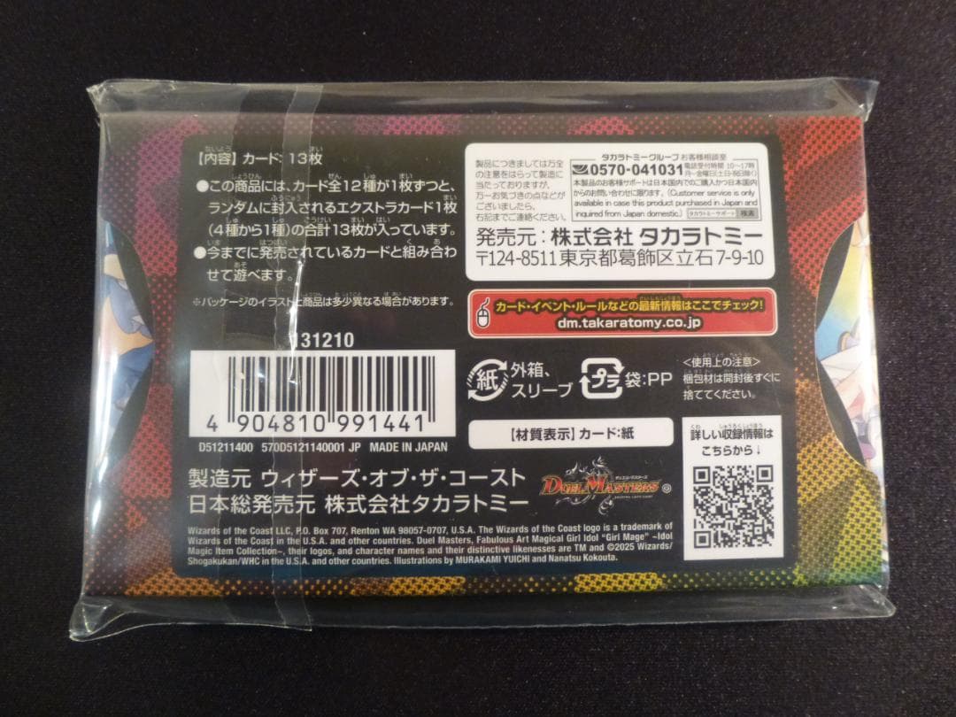 デュエマ 魔法少女アイドル[Girl Mage] DMART-24　４点セット